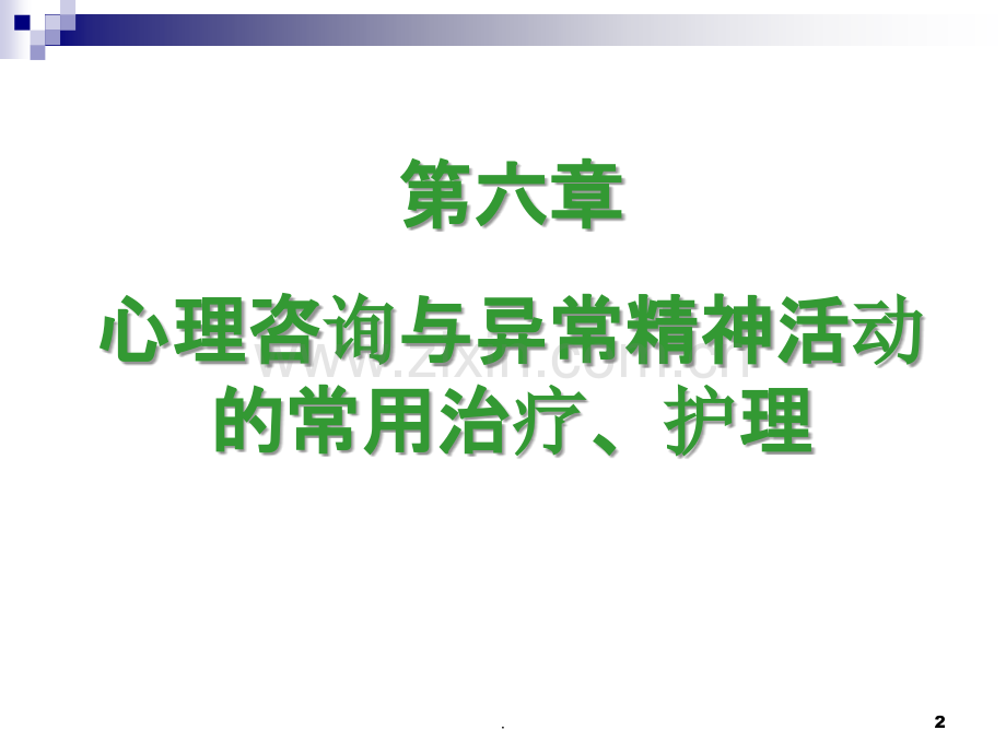 六心理咨询.ppt_第2页