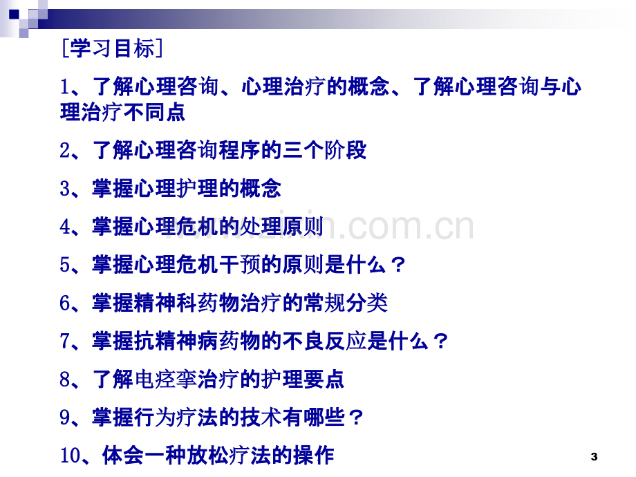 六心理咨询.ppt_第3页