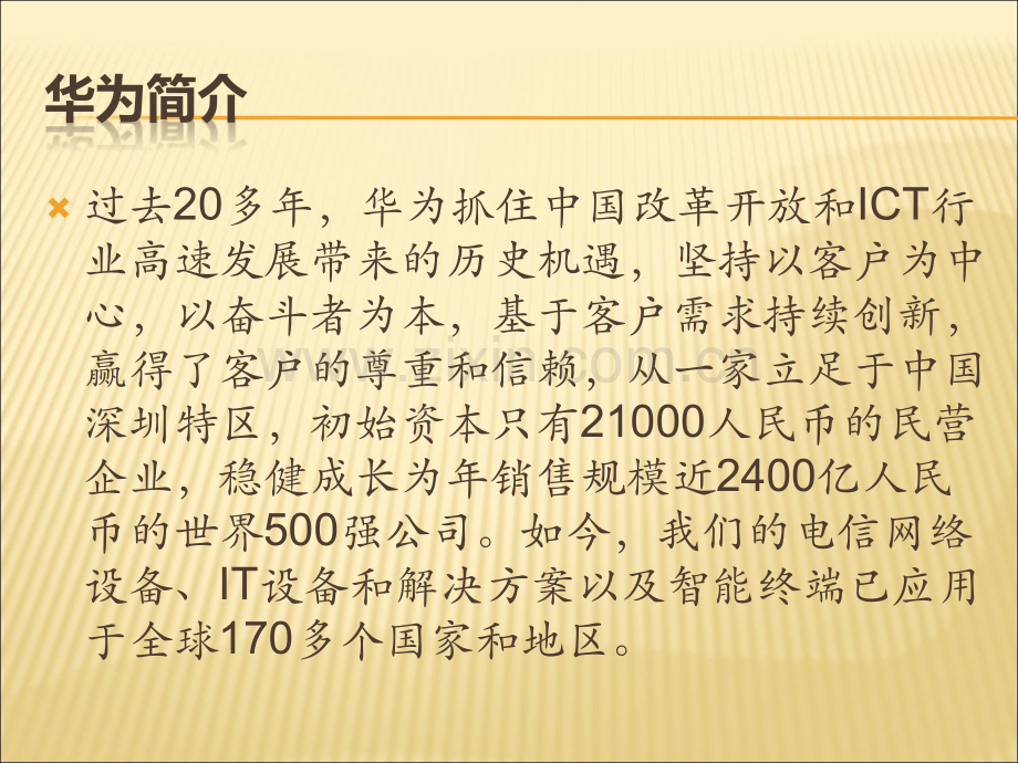 华为薪酬体系资料.ppt_第2页