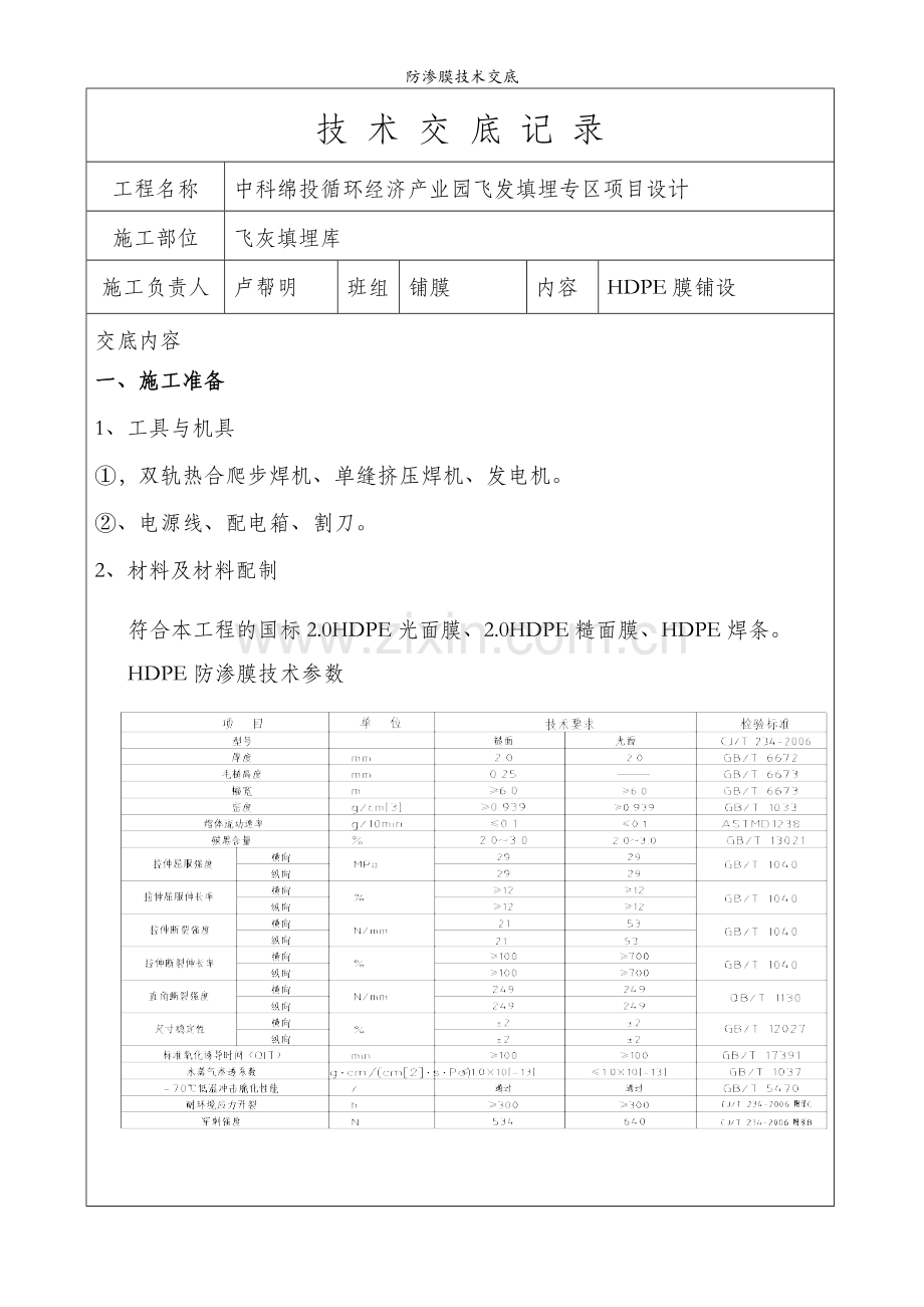 防渗膜技术交底.doc_第1页