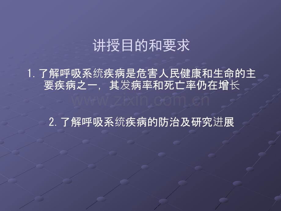 呼吸系统总论.ppt_第1页