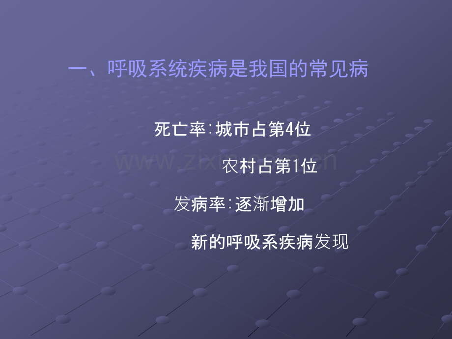 呼吸系统总论.ppt_第2页