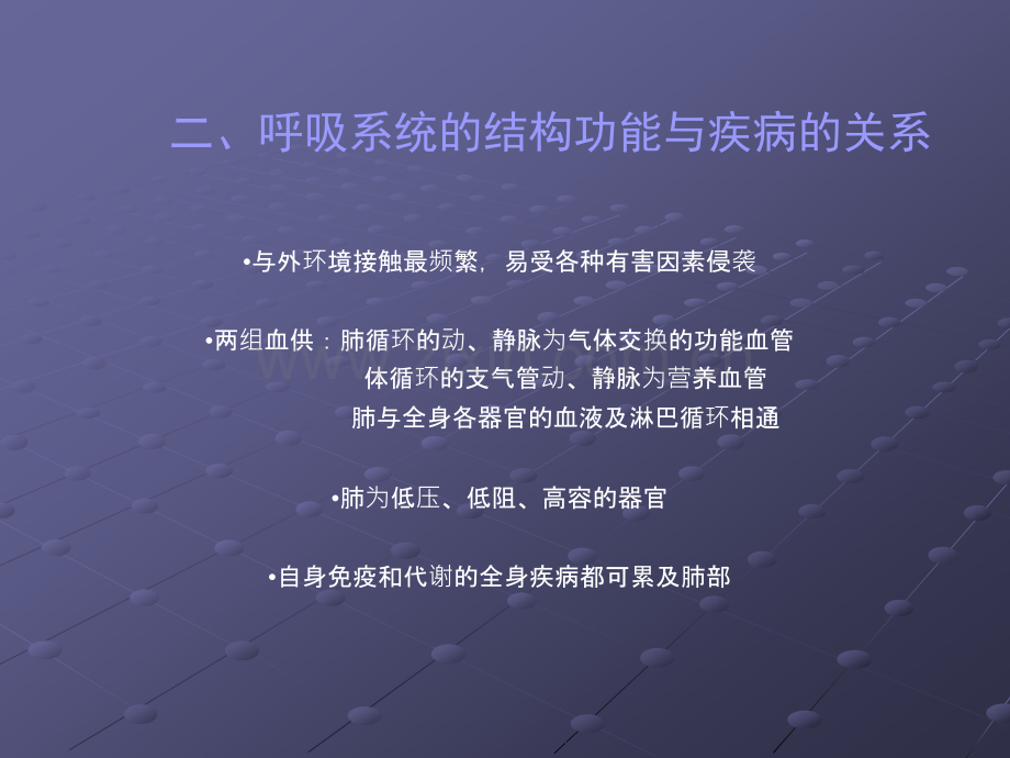 呼吸系统总论.ppt_第3页