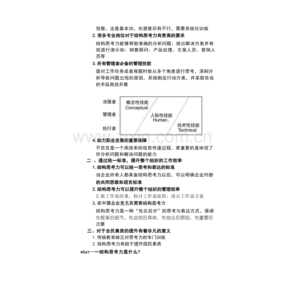 【拆书阅读笔记】-《结构思考力》.pptx_第2页