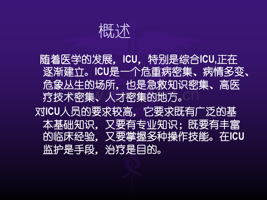 人工气道管理icu.ppt_第2页