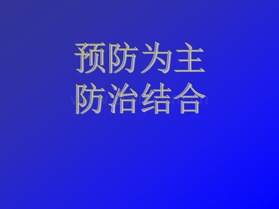 企业职业卫生培训讲义.ppt_第2页