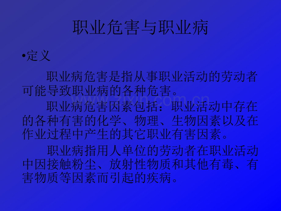 企业职业卫生培训讲义.ppt_第3页