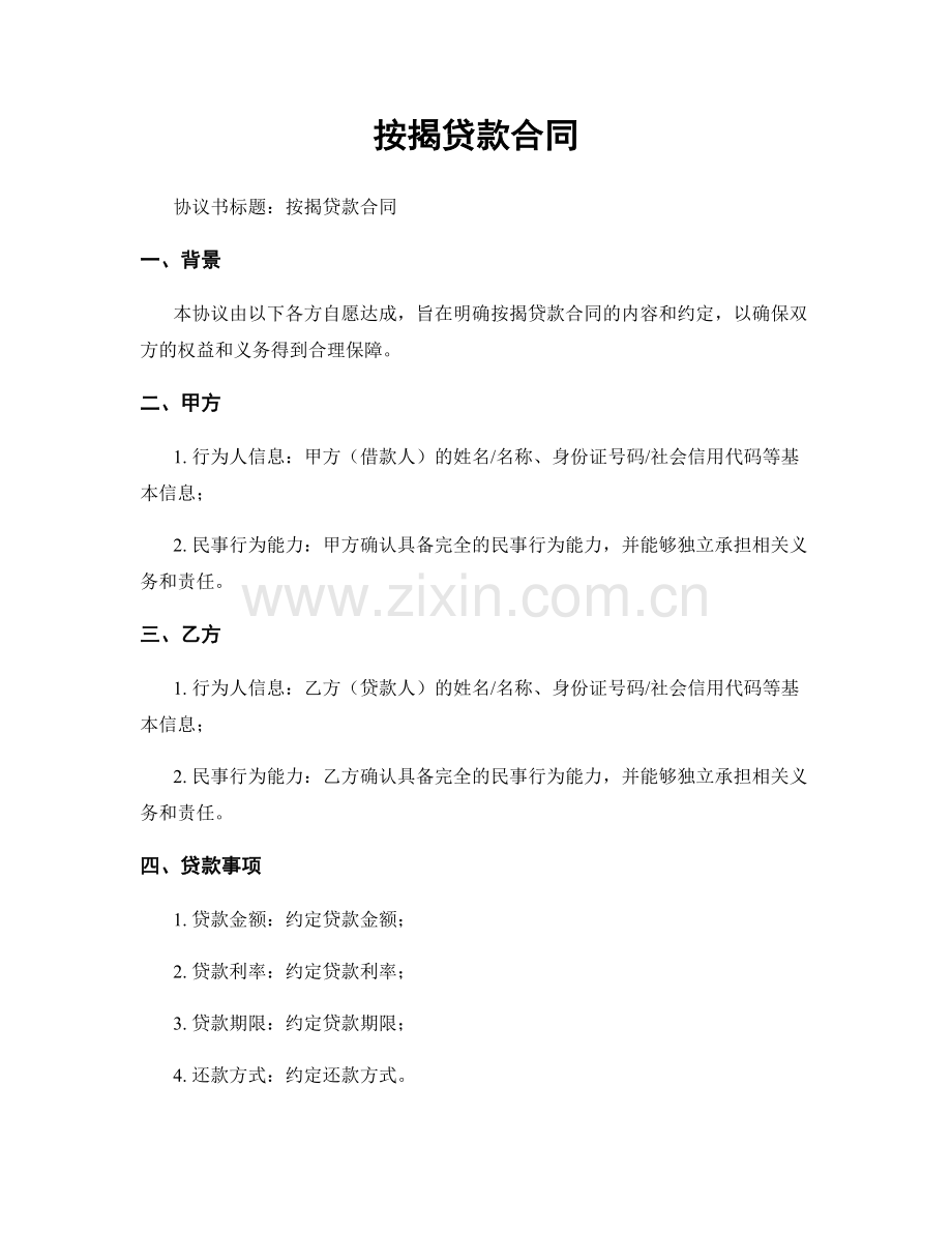 按揭贷款合同.docx_第1页