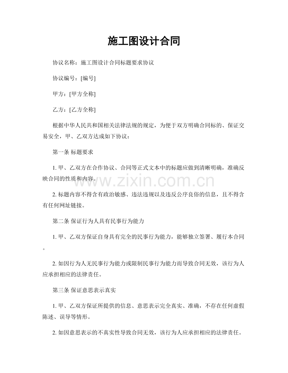 施工图设计合同.docx_第1页