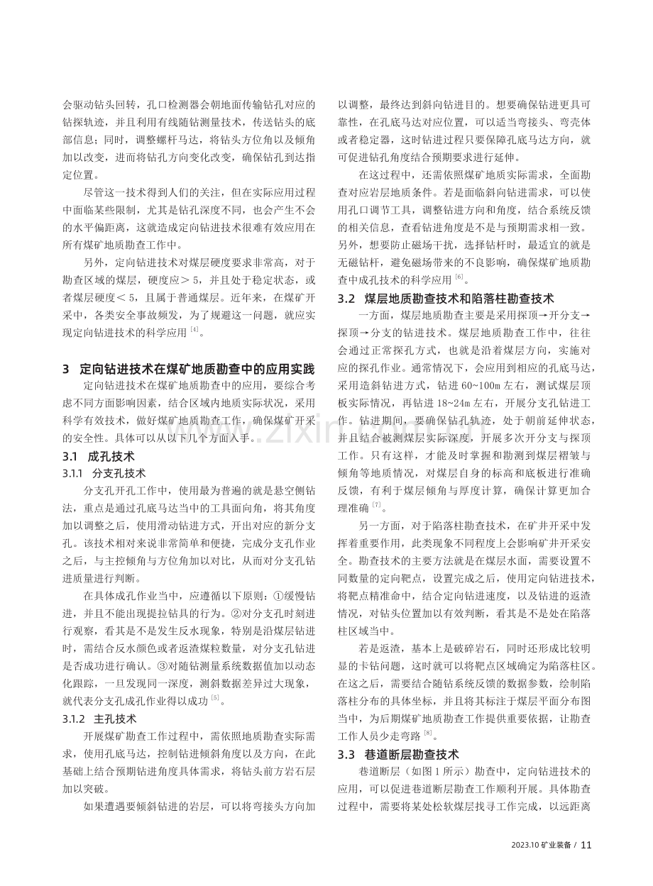 定向钻进技术在煤矿地质勘查中的应用实践.pdf_第2页