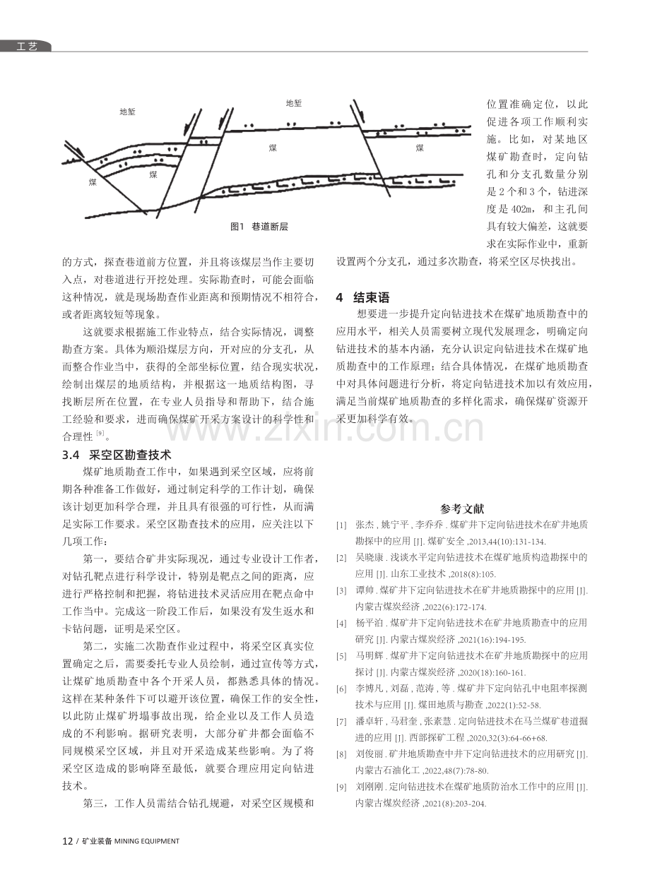 定向钻进技术在煤矿地质勘查中的应用实践.pdf_第3页