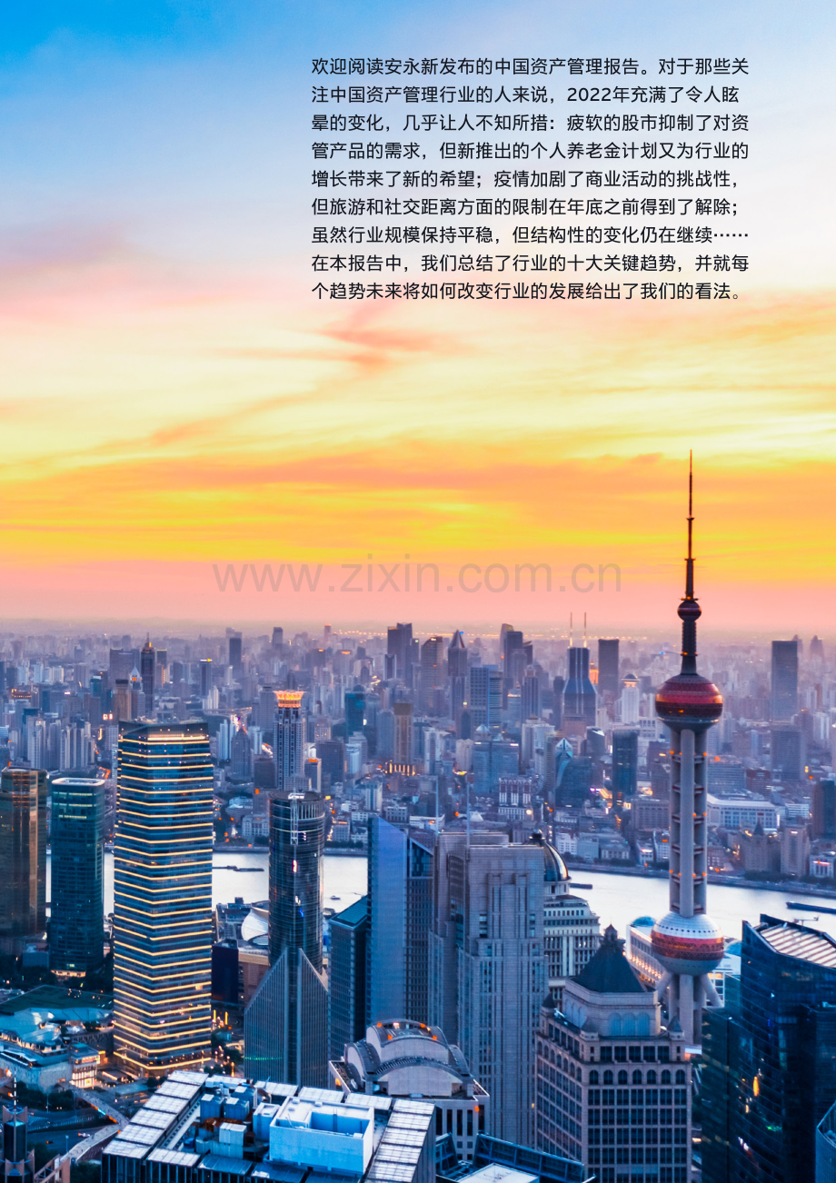 2023年中国资产管理行业报告.pdf_第3页