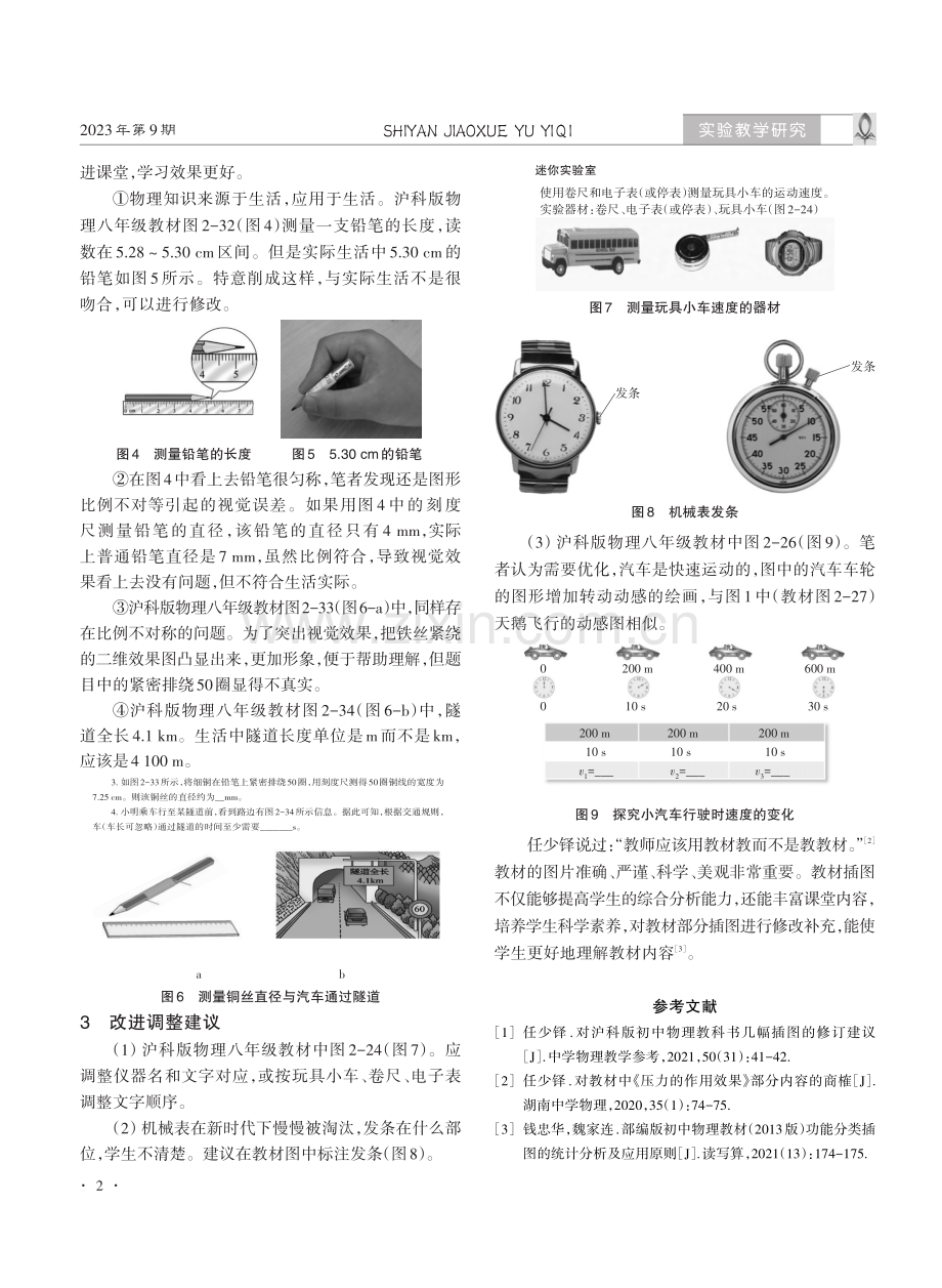 对沪科版物理八年级第二章插图的修改建议.pdf_第2页