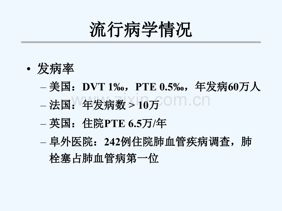 肺血栓栓塞症的诊断与治疗-PPT.pptx_第3页