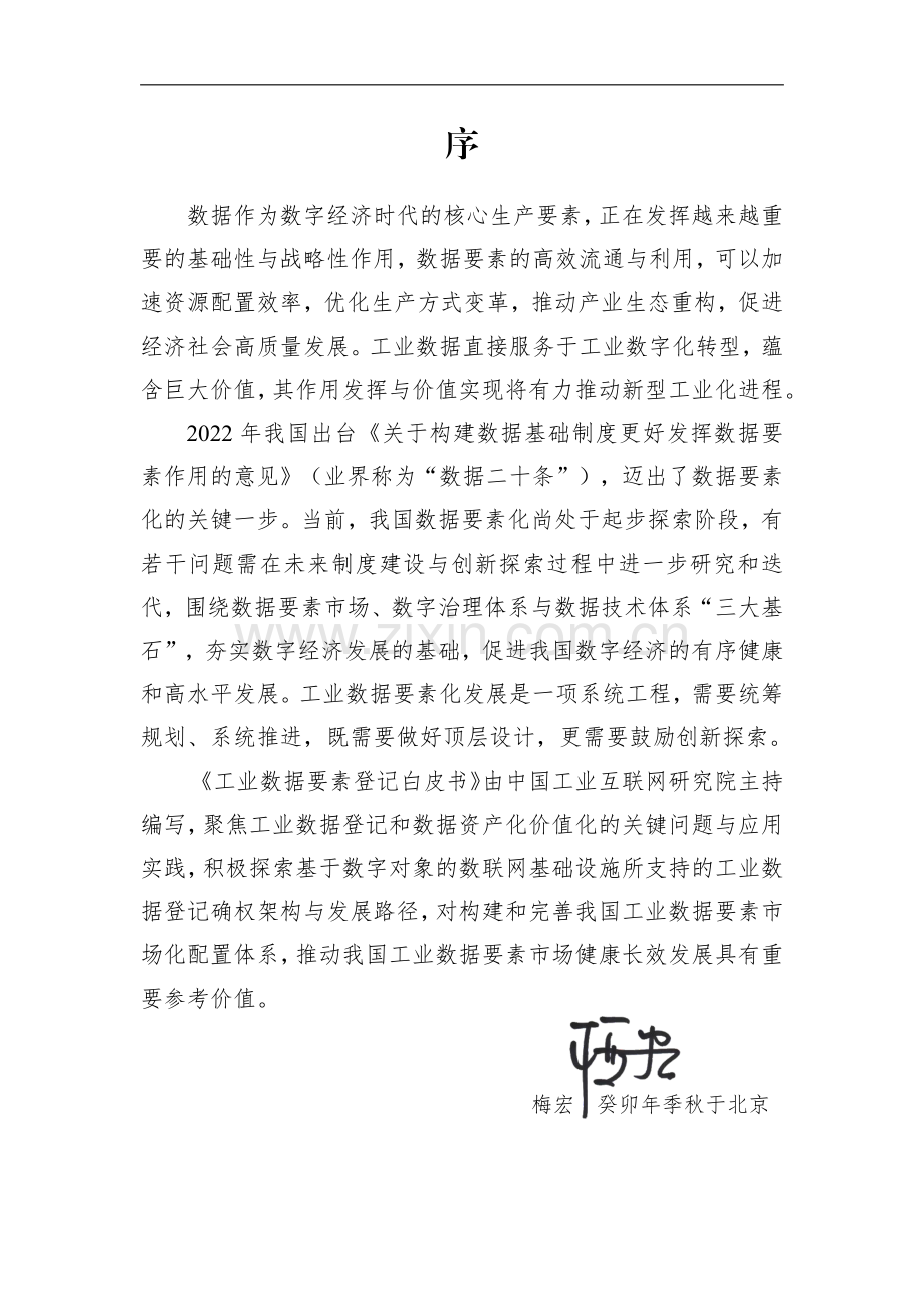 2023年工业数据要素登记白皮书.pdf_第2页