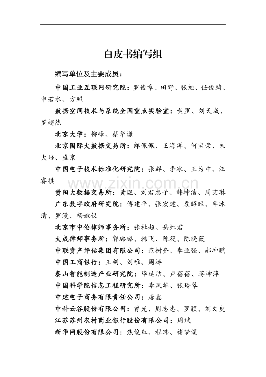 2023年工业数据要素登记白皮书.pdf_第3页