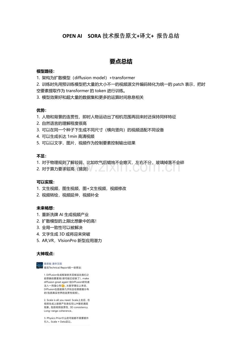 sora+openai技术文档总结+中英对照原稿.pdf_第1页