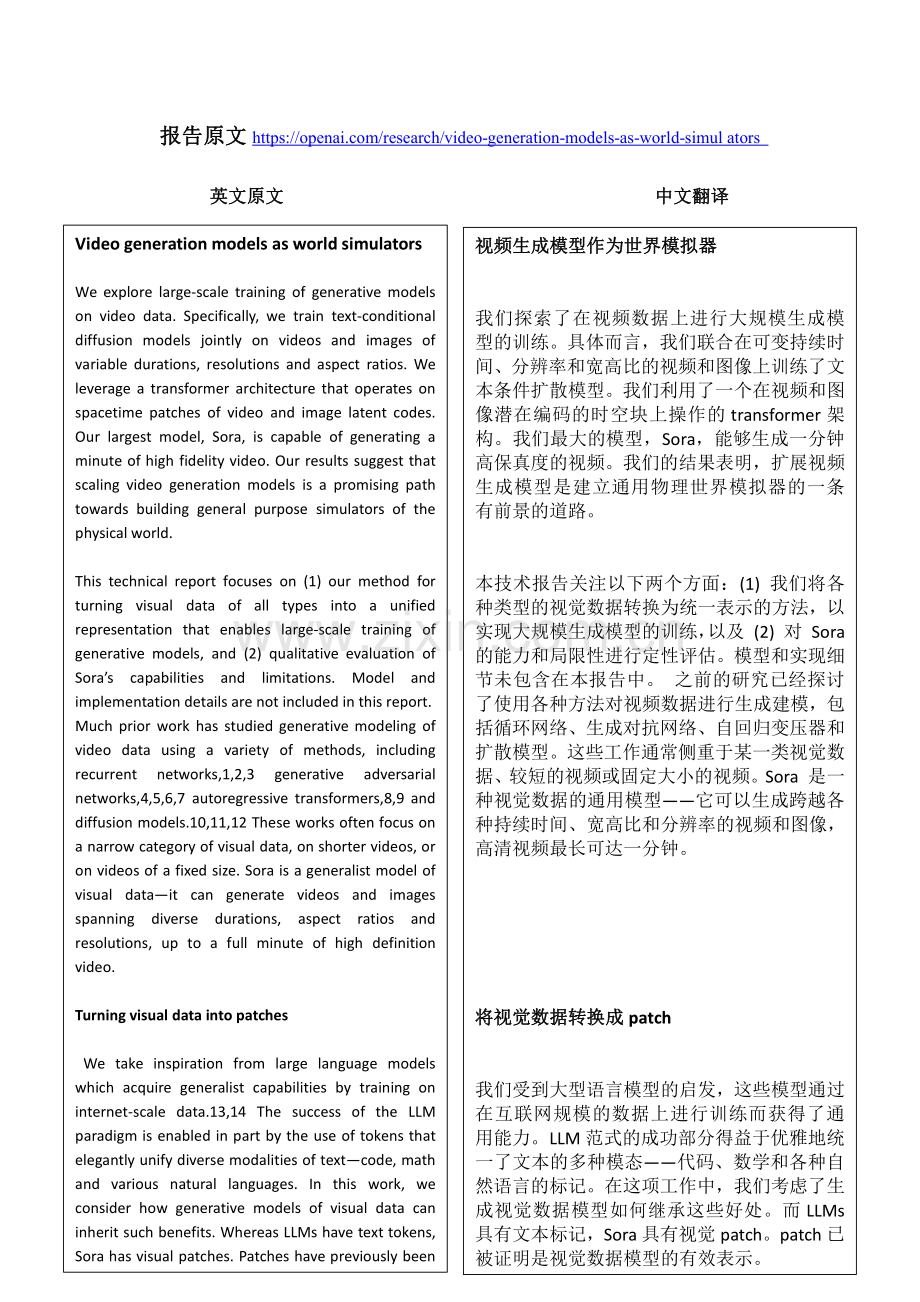 sora+openai技术文档总结+中英对照原稿.pdf_第2页