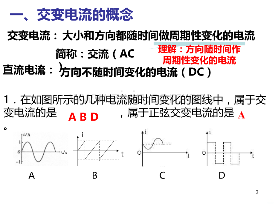 交变电流节复习.ppt_第3页