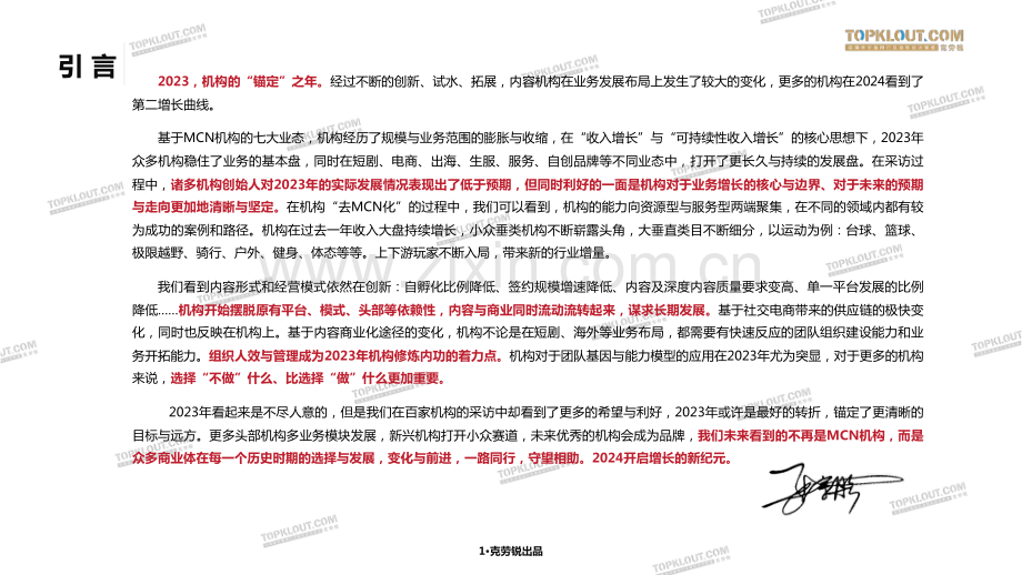 2024年中国内容机构（MCN）行业发展研究报告.pdf_第2页