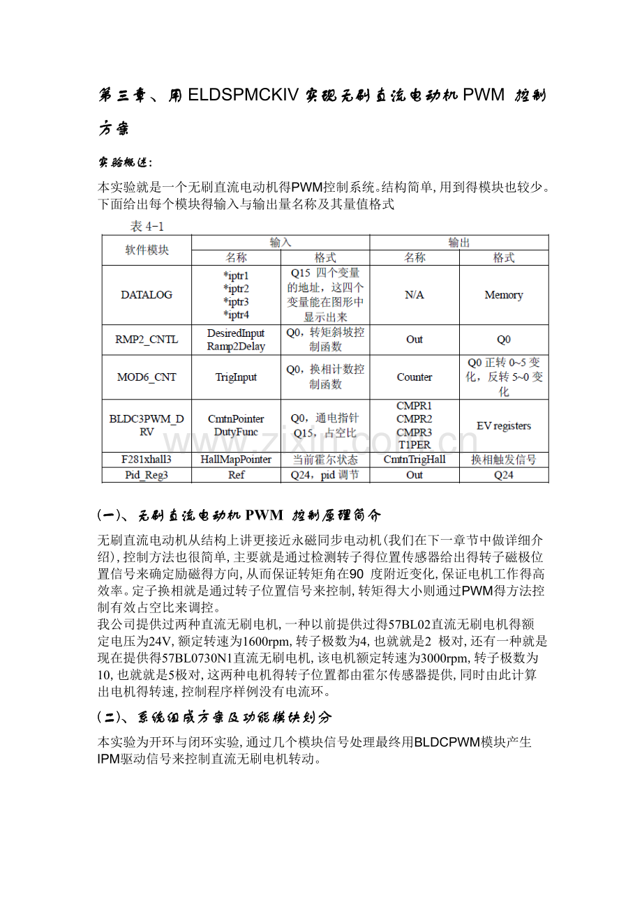 第三章无刷直流电动机PWM-控制方案.doc_第1页