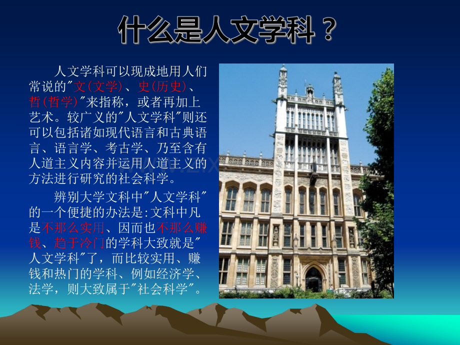 人文学科对大学生的重要性.ppt_第3页