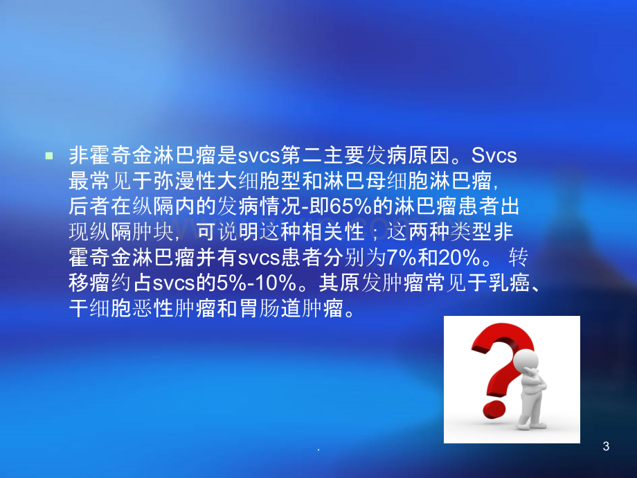 上腔静脉综合征.ppt_第3页