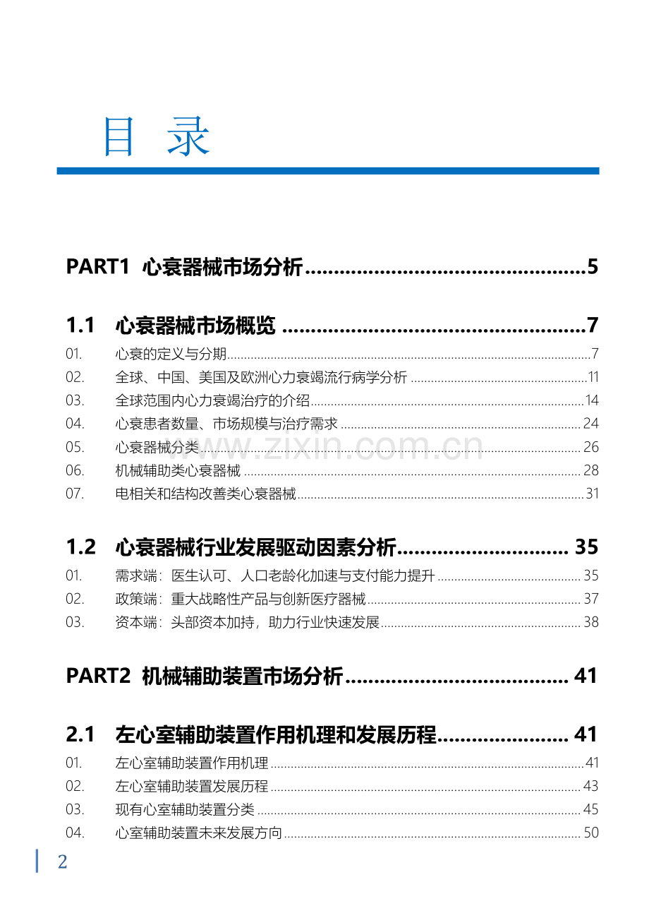 2024中国心衰器械白皮书.pdf_第2页