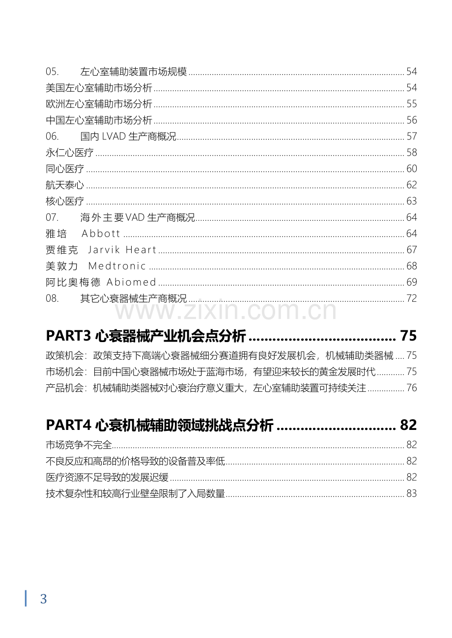 2024中国心衰器械白皮书.pdf_第3页