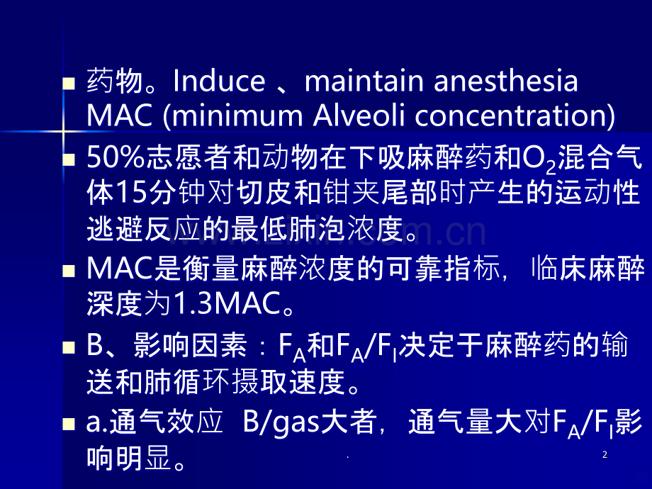 全身麻醉临床的应用.ppt_第2页