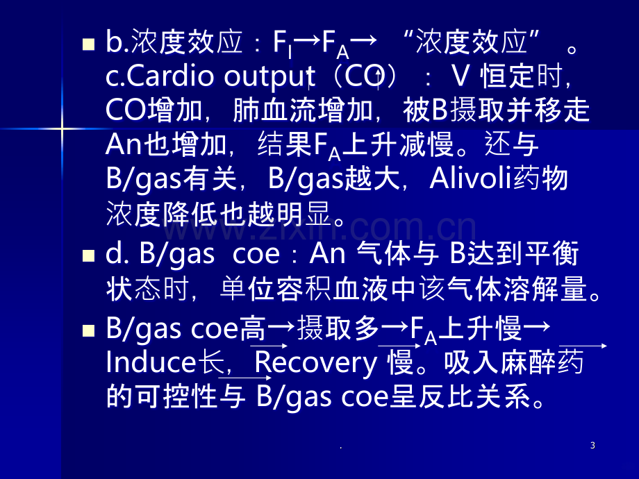 全身麻醉临床的应用.ppt_第3页