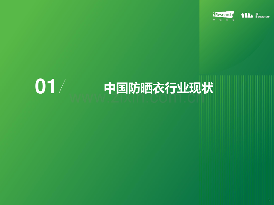 2024年中国防晒衣行业标准白皮书.pdf_第3页