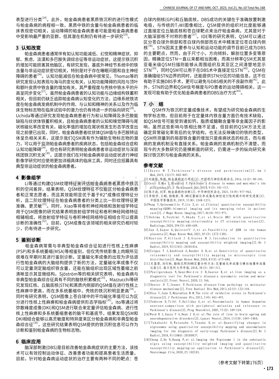 定量磁化率成像在帕金森病研究进展.pdf_第2页