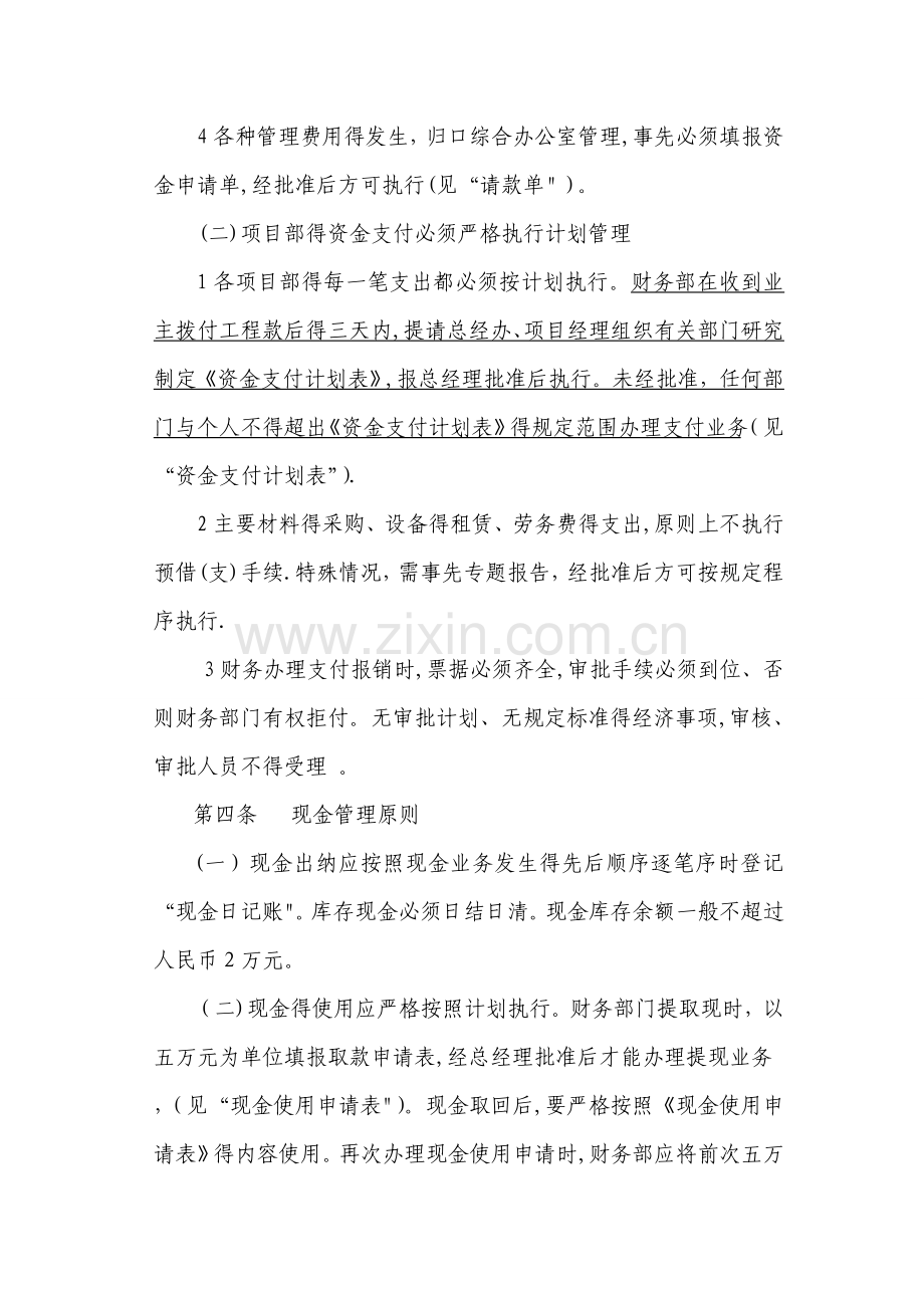 财务管理办法.doc_第3页