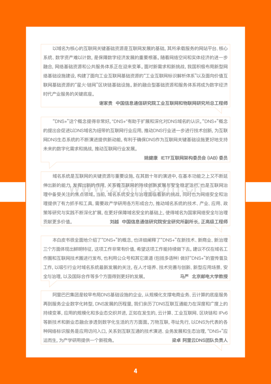 “DNS+”发展白皮书（2023）.pdf_第3页