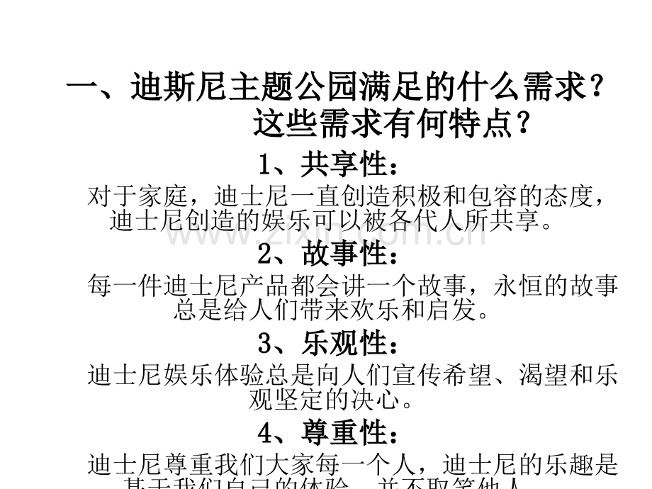 迪士尼案例分析ppt课件.ppt_第2页