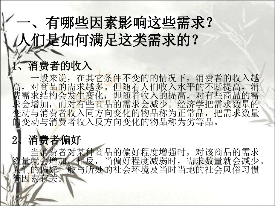 迪士尼案例分析ppt课件.ppt_第3页