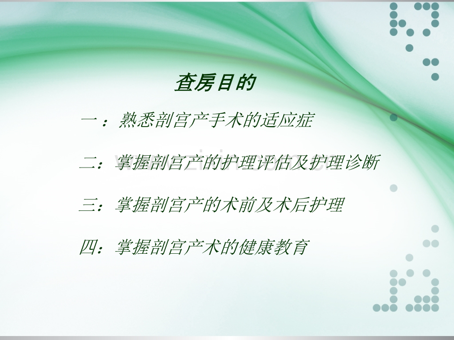 剖宫产护理查房pptppt课件.ppt_第2页