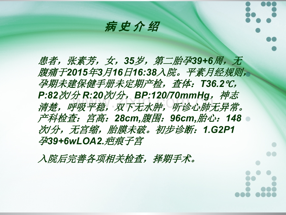 剖宫产护理查房pptppt课件.ppt_第3页