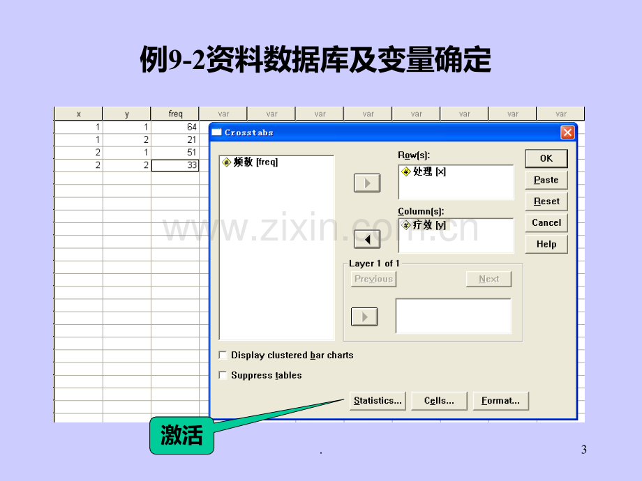 卡方检验与秩和检验的SPSS操作过程.ppt_第3页