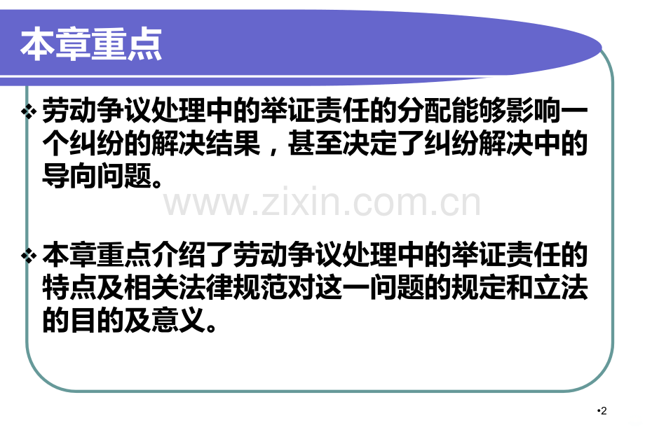 劳动争议处理中的举证责任.ppt_第2页