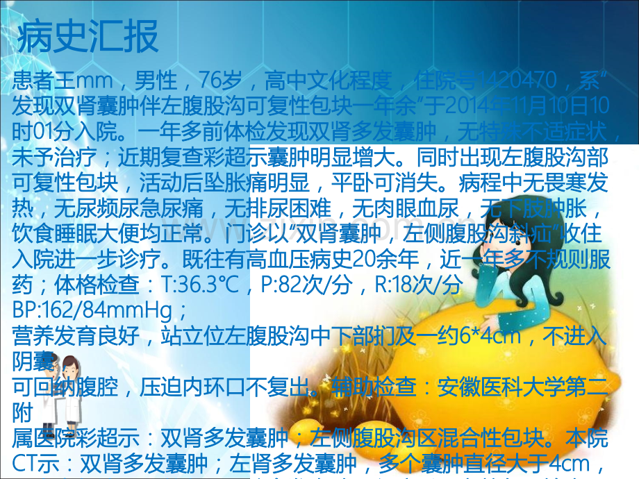 双侧单纯性肾囊肿患者的护理查房.ppt_第2页