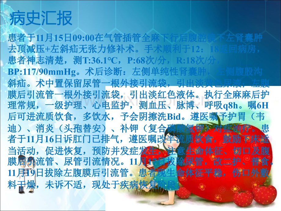 双侧单纯性肾囊肿患者的护理查房.ppt_第3页