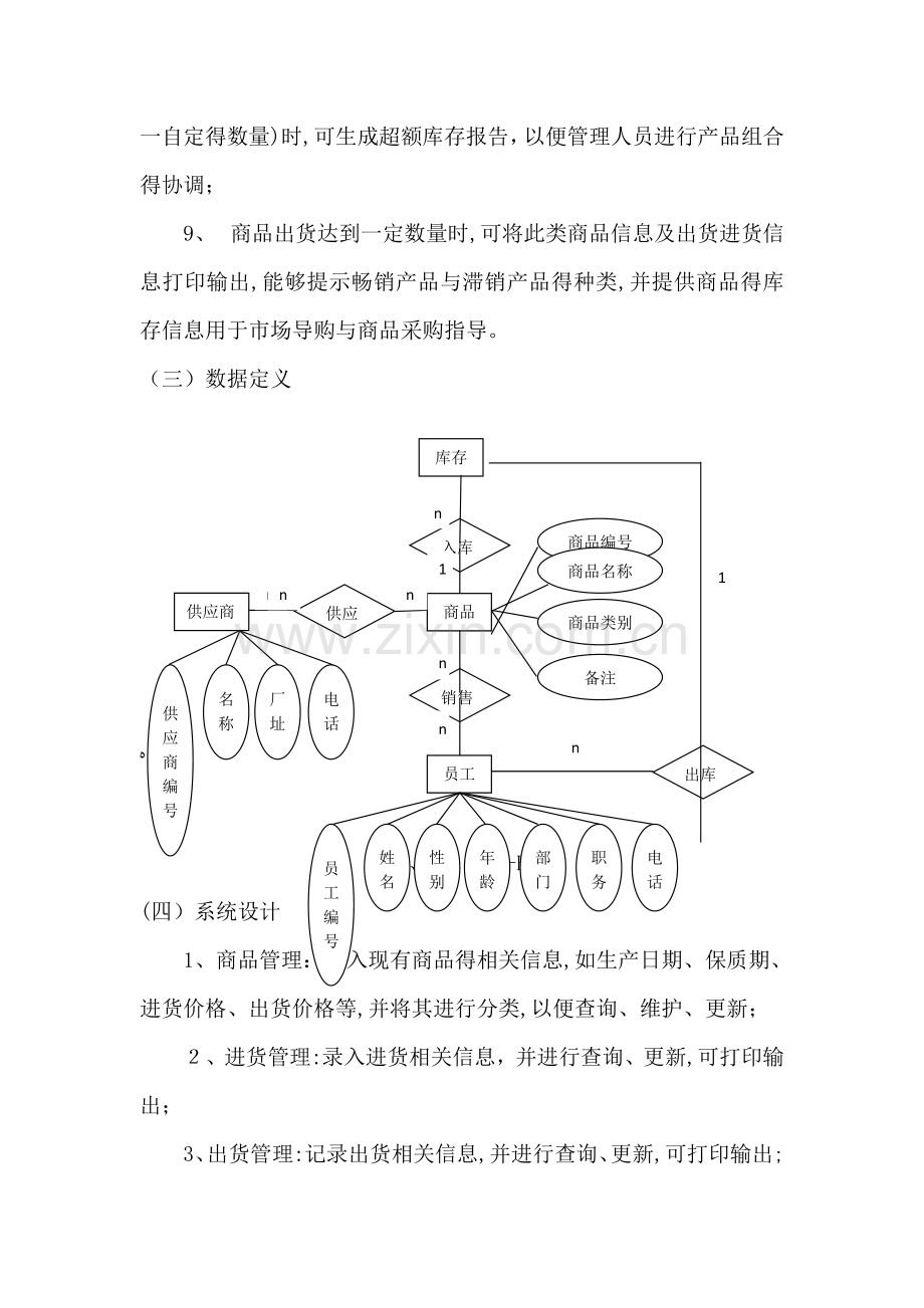 超市商品管理信息系统数据库设计.doc_第2页