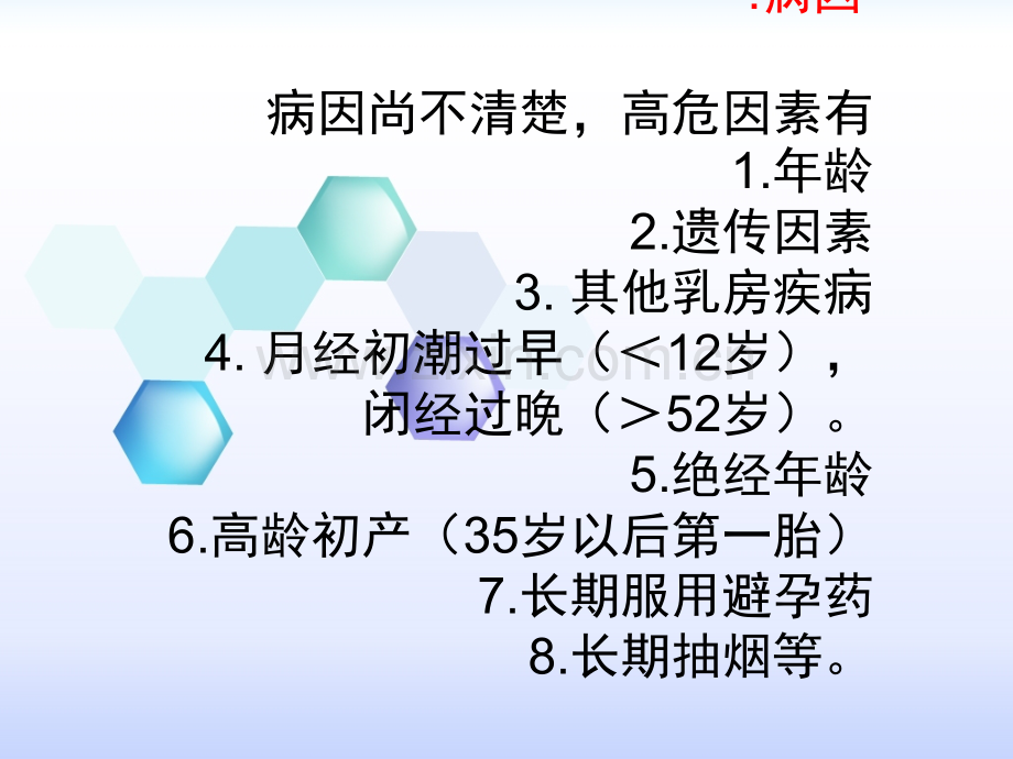 乳腺癌病人的护理1.ppt_第3页