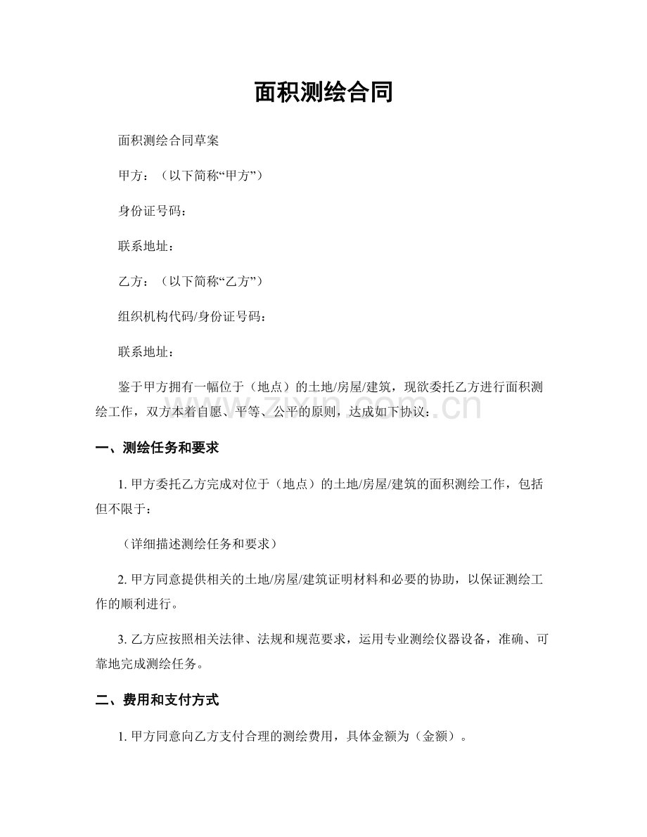 面积测绘合同.docx_第1页