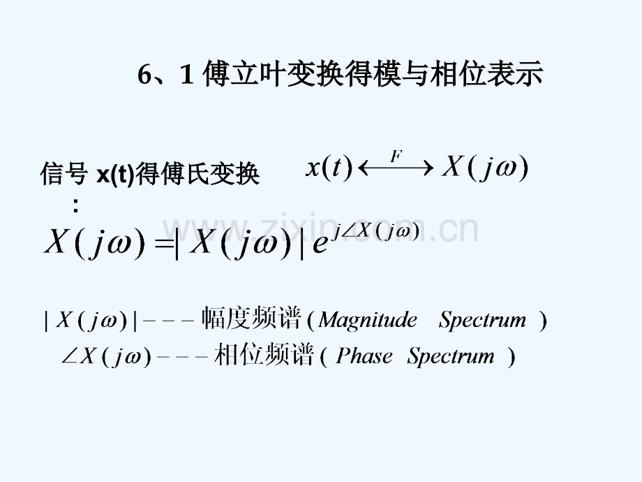 第六信号与系统的时域与频域特性-PPT.pptx_第2页