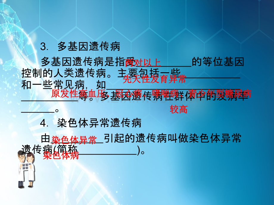 人类的遗传病.ppt_第3页