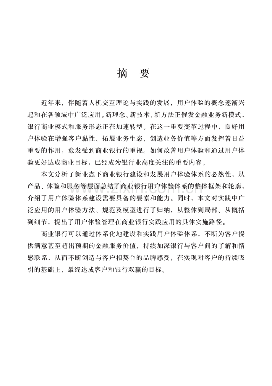 2024商业银行用户体验体系建设白皮书.pdf_第2页