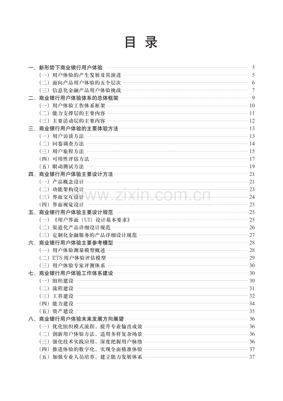 2024商业银行用户体验体系建设白皮书.pdf_第3页